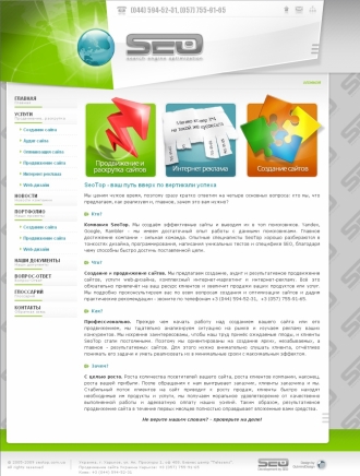 Сайт компании SeoTop